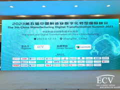 現(xiàn)場回顧丨2023第五屆中國制造業(yè)數(shù)字化轉(zhuǎn)型國際峰會圓滿落幕！